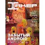 Журнал Хакер 2019 год (238-249 выпуск)