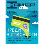 Журнал Хакер 2021 год (262-273 выпуск)