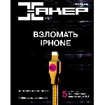 Журнал Хакер 1999-2021 год (1-273)+Спец выпуск 1-75