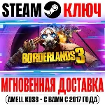 ⚫Borderlands 3 Standard | Ultimate (+Все DLC) Steam Key