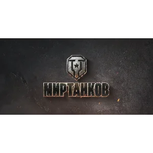 ✅🔥WoT Аккаунт | ОТ 10 ДО 25 ТОПОВ[10lvl] + Подарок✅🔥