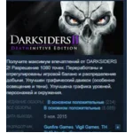 Darksiders 2 II Deathinitive Edition STEAM РОССИЯ