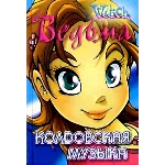 ВЕДЬМА. Колдовская музыка.