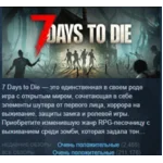 7 Days to Die АВТОДОСТАВКА STEAM РОССИЯ