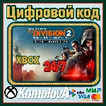 🌍 The Division 2: Воители Нью-Йорка XBOX /  КЛЮЧ 🔑