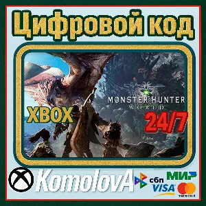 🌍 MONSTER HUNTER: WORLD XBOX ONE/ SERIES X|S / КЛЮЧ 🔑