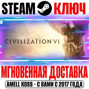 ⚫Civilization VI +DLC | Anthology (+Все DLC) Steam Ключ
