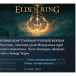 ELDEN RING АВТОДОСТАВКА STEAM РОССИЯ
