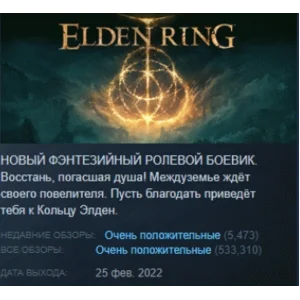 ELDEN RING АВТОДОСТАВКА STEAM РОССИЯ