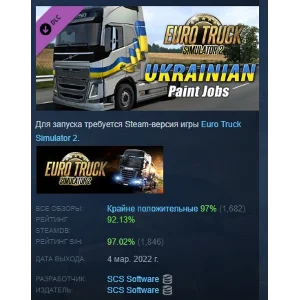 Euro Truck Simulator 2 Ukrainian Paint Jobs Pack STEAM