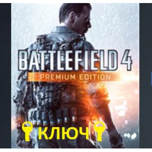 Battlefield 4™ Premium Edition КЛЮЧ XBOX ONE SERIES 🔑