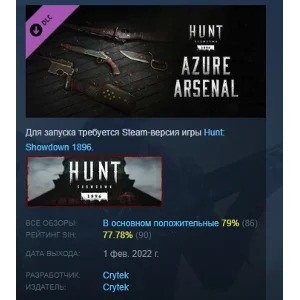 Hunt: Showdown 1896 - Azure Arsenal DLC STEAM РОССИЯ