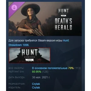 Hunt: Showdown 1896 - Death´s Herald DLC STEAM РОССИЯ