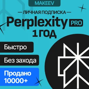 🤖Perplexity AI PRO - 1 ГОД |БЕЗ ЗАХОДА|ЛЕГКО|БЕЗ VPN🔥
