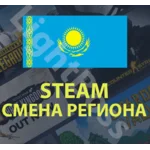 💳Steam смена на казахстанский регион (КАЗАХСТАН) тенге