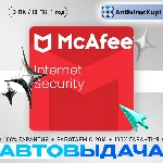 MCAFEE INTERNET SECURITY 3 ПК/10 ПК 1 год