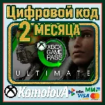 ЛЮБОЙ АККАУНТ🌍XBOX Game Pass Ultimate 2 Месяца КЛЮЧ🔑