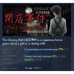 [Chilla's Art] The Closing Shift | 閉店事件 STEAM РОССИЯ