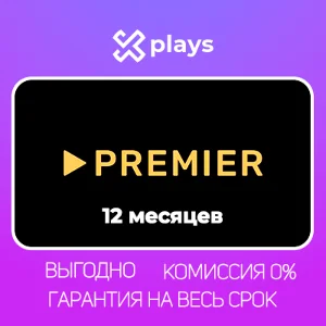 🔥 ТНТ ПРЕМЬЕР НА 12 МЕСЯЦЕВ + ГАРАНТИЯ | TNT PREMIER