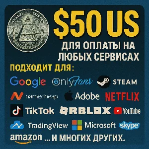 ✅ 50$ US Для оплаты на любых сервисах. 🔥ЦЕНА🔥 USD