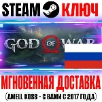 ⚫РОССИЯ+МИР God of War STEAM КЛЮЧ +Бонус