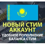 💳Новый Стим аккаунт Казахстан С БАЛАНСОМ (ПОЧТА/СТИМ)