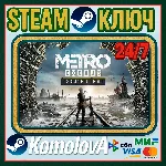 🎮Metro: Exodus - Gold Edition (STEAM) ГЛОБАЛ (РФ) КЛЮЧ