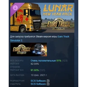 Euro Truck Simulator 2 - Lunar New Year Pack DLC STEAM