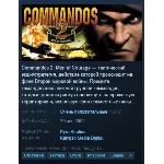 Commandos 2: Men of Courage (Region Free) + Steam 🃏