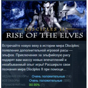Disciples II: Rise of the Elves  (Region Free) Steam 🃏