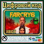 🌍Far Cry 6 XBOX ONE / SERIES X|S КЛЮЧ🔑 + 🎁