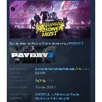 PAYDAY 2: The Ukrainian Prisoner Heist DLC STEAM РОССИЯ
