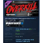 PAYDAY 2: The OVERKILL Pack DLC STEAM GIFT РОССИЯ