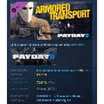 Payday 2: Armored Transport DLC STEAM GIFT РОССИЯ