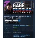 PAYDAY 2: Gage Russian Weapon Pack DLC STEAM РОССИЯ