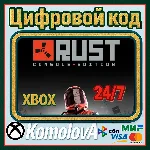 🌍 Rust Console Edition XBOX КЛЮЧ 🔑 + GIFT 🎁