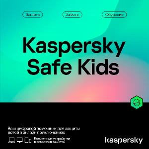 Kaspersky Safe Kids 1 USER 1 YEAR РФ Автовыдача ключ