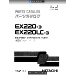 HITACHI EX220-3 КАТАЛОГ ЗАПЧАСТЕЙ