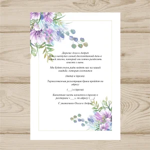 Шаблон приглашения на свадьбу  № 301