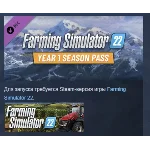 Farming Simulator 22 - Year 1 Season Pass STEAM РОССИЯ