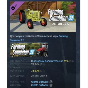 Farming Simulator 22 - Zetor 25 K DLC STEAM РОССИЯ