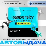 KASPERSKY STANDARD MOBILE ANDROID КЛЮЧИ