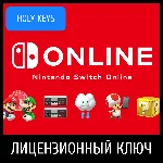Nintendo Switch Online Подписка /Expansion 3-12м КЛЮЧ