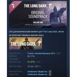 Music for The Long Dark - Volume One DLC STEAM РОССИЯ