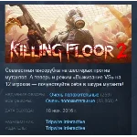 Killing Floor 2 Digital Deluxe Edition STEAM РОССИЯ
