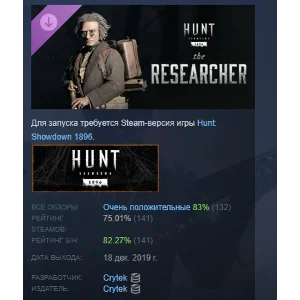 Hunt: Showdown 1896 - The Researcher DLC STEAM РОССИЯ