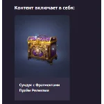 ⭐️ Black Desert Mobile Prime Relic Fragment Chest ⭐️