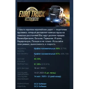 Euro Truck Simulator 2 АВТОДОСТАВКА STEAM РОССИЯ