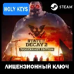 State of Decay 2 Juggernaut Edition STEAM КЛЮЧ РФ+МИР