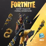 FORTNITE набор заданий ТАЙНЫ ХРАНИТЕЛЯ 1500VB XBOX КЛЮЧ